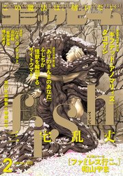 【電子版】月刊コミックビーム 2023年2月号