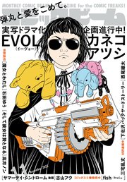 【電子版】月刊コミックビーム 2023年11月号
