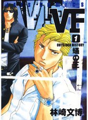 VF -アウトサイダーヒストリー-