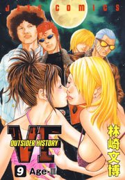 VF -アウトサイダーヒストリー- 9巻