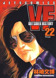 VF -アウトサイダーヒストリー- 22巻