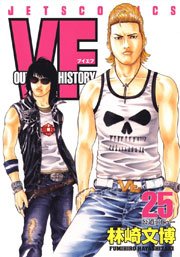 VF -アウトサイダーヒストリー- 25巻