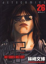VF -アウトサイダーヒストリー- 26巻