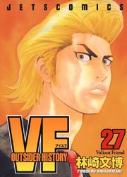 VF -アウトサイダーヒストリー- 27巻