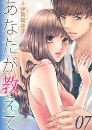 あなたが教えて teaching.7 彼の奥さん