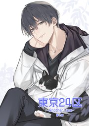 東京24区-Another Case- 7話 東郷遊馬編02