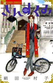 さんすくみ 3