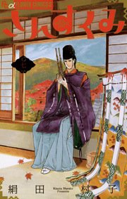 さんすくみ 7