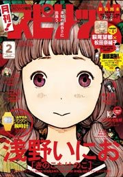 月刊!スピリッツ 2014年2月号