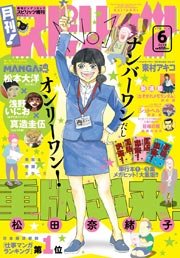 月刊!スピリッツ 2014年6月号