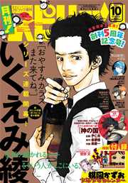 月刊!スピリッツ 2014年10月号