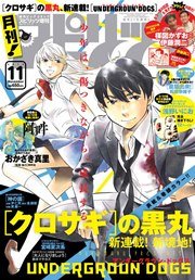 月刊!スピリッツ 2014年11月号
