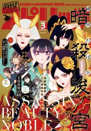月刊 ! スピリッツ 2024年3月号（2024年1月26日発売号）