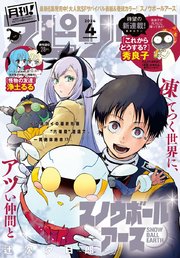 月刊 ! スピリッツ 2024年4月号（2024年2月27日発売号）