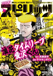 月刊 ! スピリッツ 2024年6月号（2024年4月26日発売号）