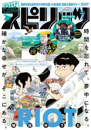 月刊 ! スピリッツ 2024年7月号（2024年5月27日発売号）