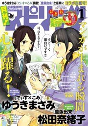 月刊!スピリッツ 2015年1月号