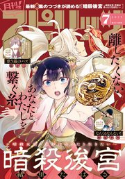 月刊 ! スピリッツ 2025年7月号（2025年5月27日発売号）