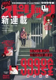 月刊 ! スピリッツ 2026年1月号（2025年11月27日発売号）