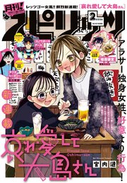 月刊 ! スピリッツ 2026年2月号（2025年12月27日発売号）
