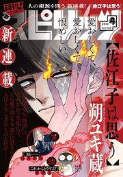 月刊 ! スピリッツ 2026年4月号（2026年2月27日発売号）