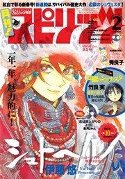 月刊!スピリッツ 2015年2月号