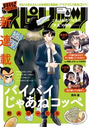 月刊 ! スピリッツ 2026年6月号（2026年4月27日発売号）