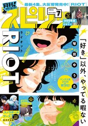 月刊 ! スピリッツ 2026年7月号（2026年5月27日発売号）
