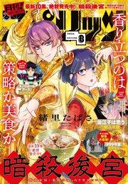 月刊 ! スピリッツ 2026年8月号（2026年6月26日発売号）