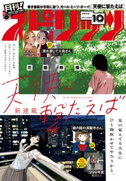 月刊！スピリッツ