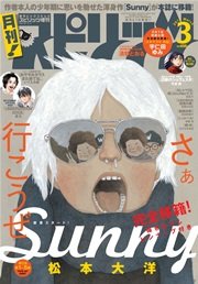 月刊!スピリッツ 2015年3月号