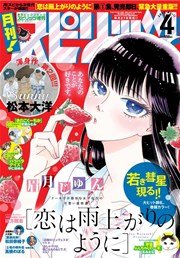 月刊!スピリッツ 2015年4月号