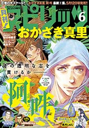 月刊!スピリッツ 2015年6月号