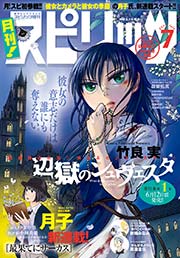 月刊!スピリッツ 2015年7月号