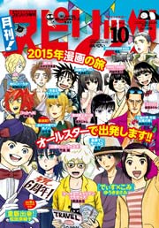 月刊!スピリッツ 2015年10月号
