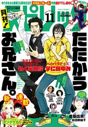 月刊!スピリッツ 2015年11月号