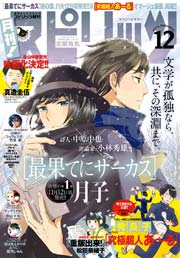月刊!スピリッツ 2015年12月号