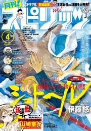 月刊!スピリッツ2016年4/1号