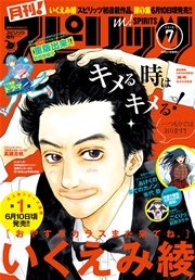 月刊!スピリッツ 2016年7/1号