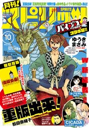 月刊!スピリッツ2016年10月号（2016年8月27日発売）