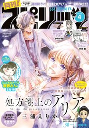 月刊 ! スピリッツ 2021年4月号（2021年2月26日発売号）