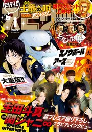 月刊 ! スピリッツ 2022年1月号（2021年11月27日発売号）