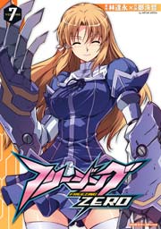 フリージングZERO 7巻