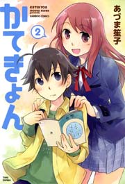 かてきょん　（２）
