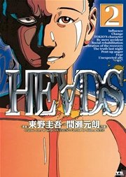 HEADS（ヘッズ） 2