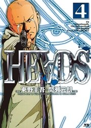 HEADS（ヘッズ） 4
