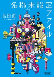 名称未設定ファイル