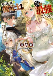 不遇職【鑑定士】が実は最強だった