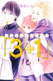あなしん初期作品集「3＋1サンプライチ」