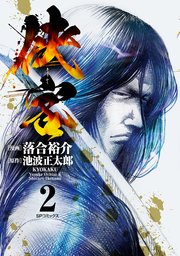 侠客（2）